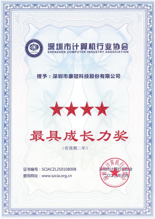 榮譽(yù)加倍丨康冠科技榮獲深圳市計(jì)算機(jī)行業(yè)協(xié)會(huì)多個(gè)獎(jiǎng)項(xiàng)，彰顯系統(tǒng)集成實(shí)力